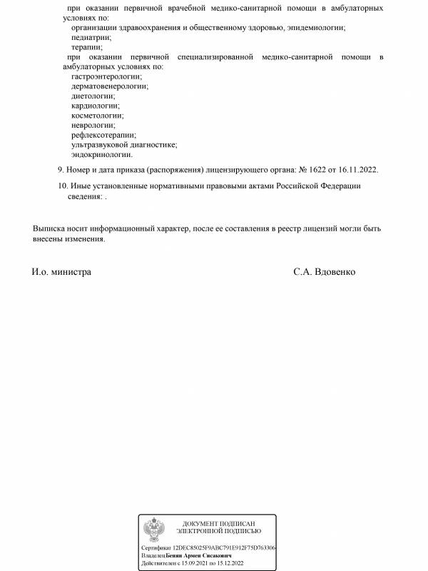 Лицензии и сертификаты