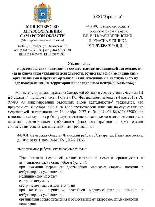 Лицензии и сертификаты