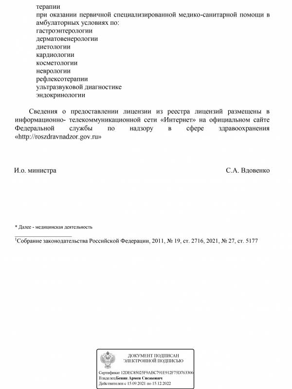 Лицензии и сертификаты