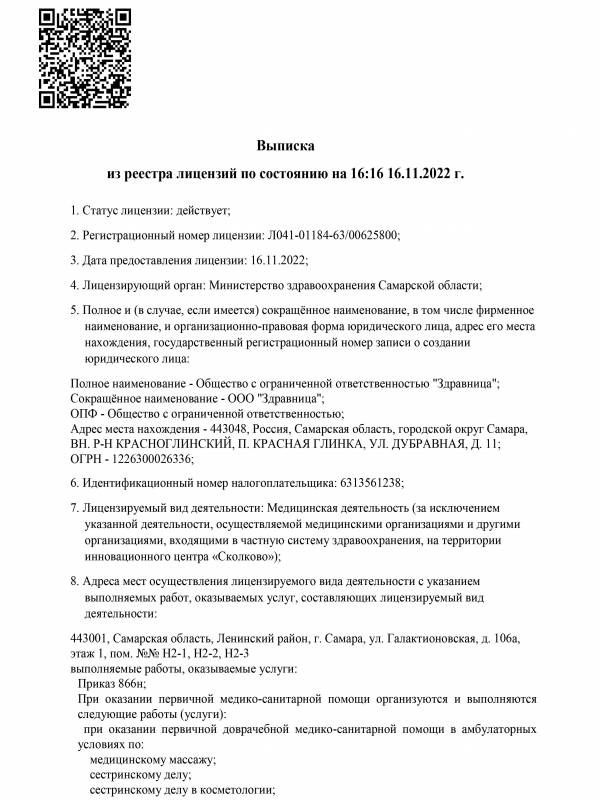 Лицензии и сертификаты